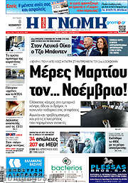 /Η Γνώμη