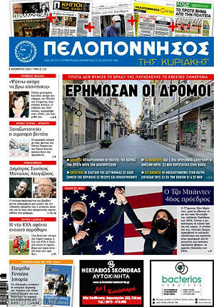 Πρωτοσέλιδο Πελοπόννησος