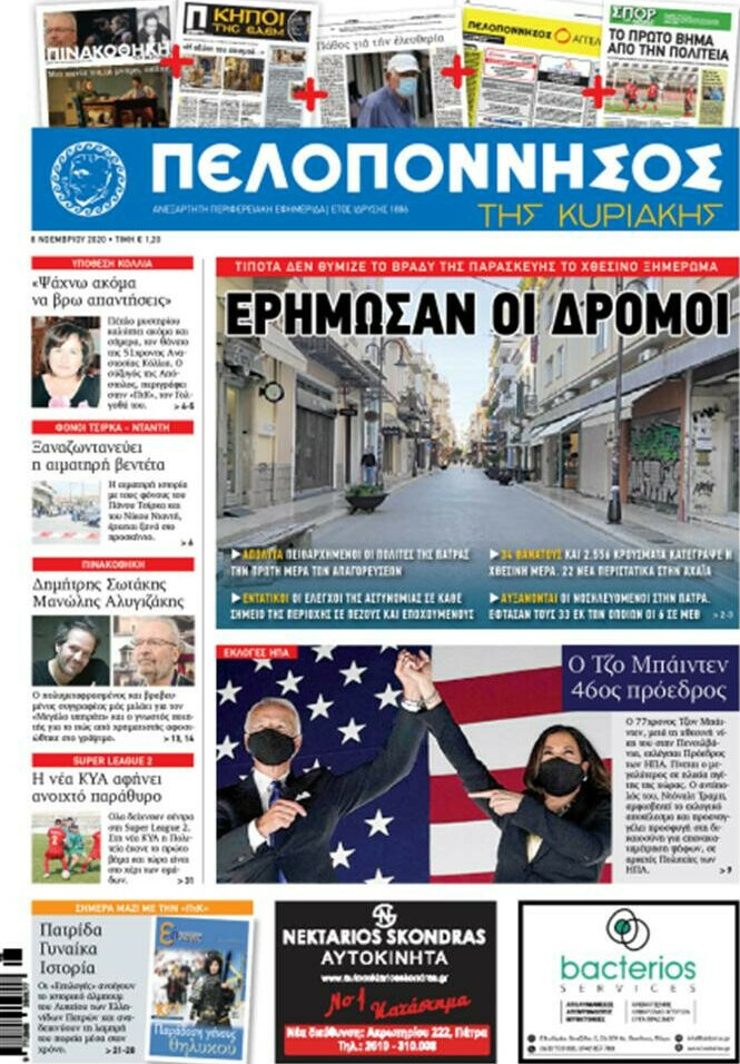 Πελοπόννησος