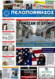 /Πελοπόννησος