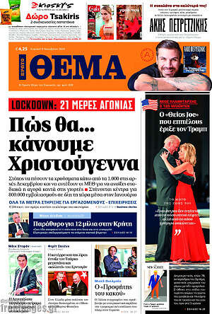 Πρώτο Θέμα: Πώς θα... κάνουμε Χριστούγεννα