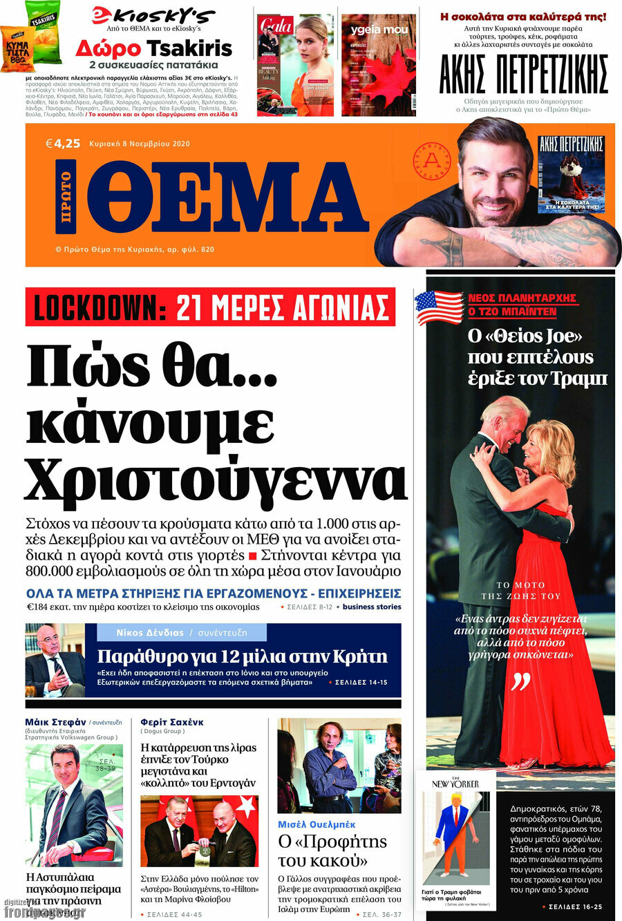 Πρώτο Θέμα