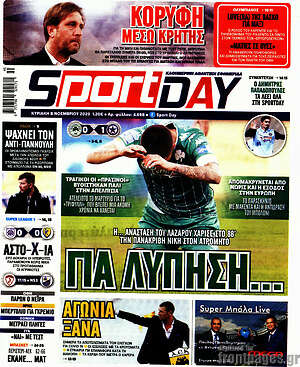 Πρωτοσέλιδο εφημερίδας Sport Day - protoselida