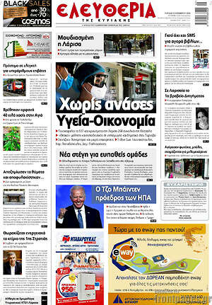 Πρωτοσέλιδο Ελευθερία