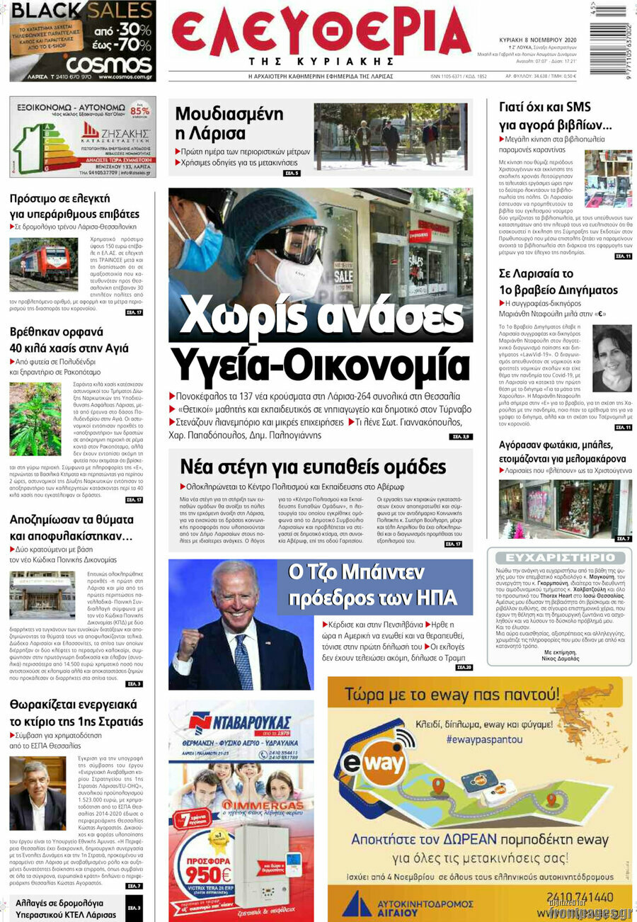 Ελευθερία