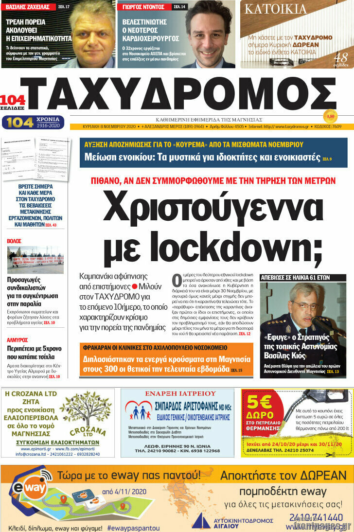 Ταχυδρόμος