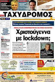 /Ταχυδρόμος