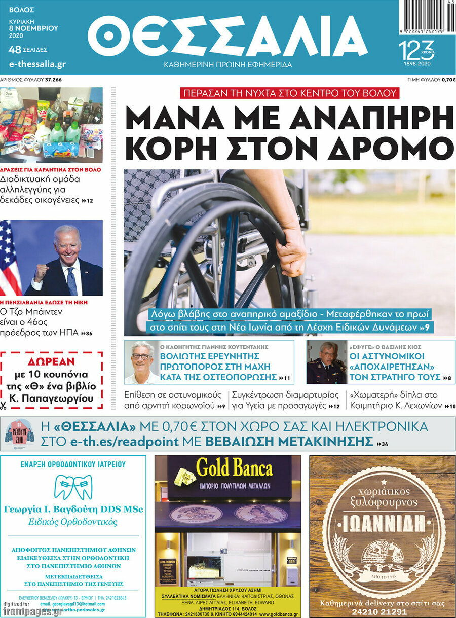 Θεσσαλία