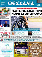 /Θεσσαλία