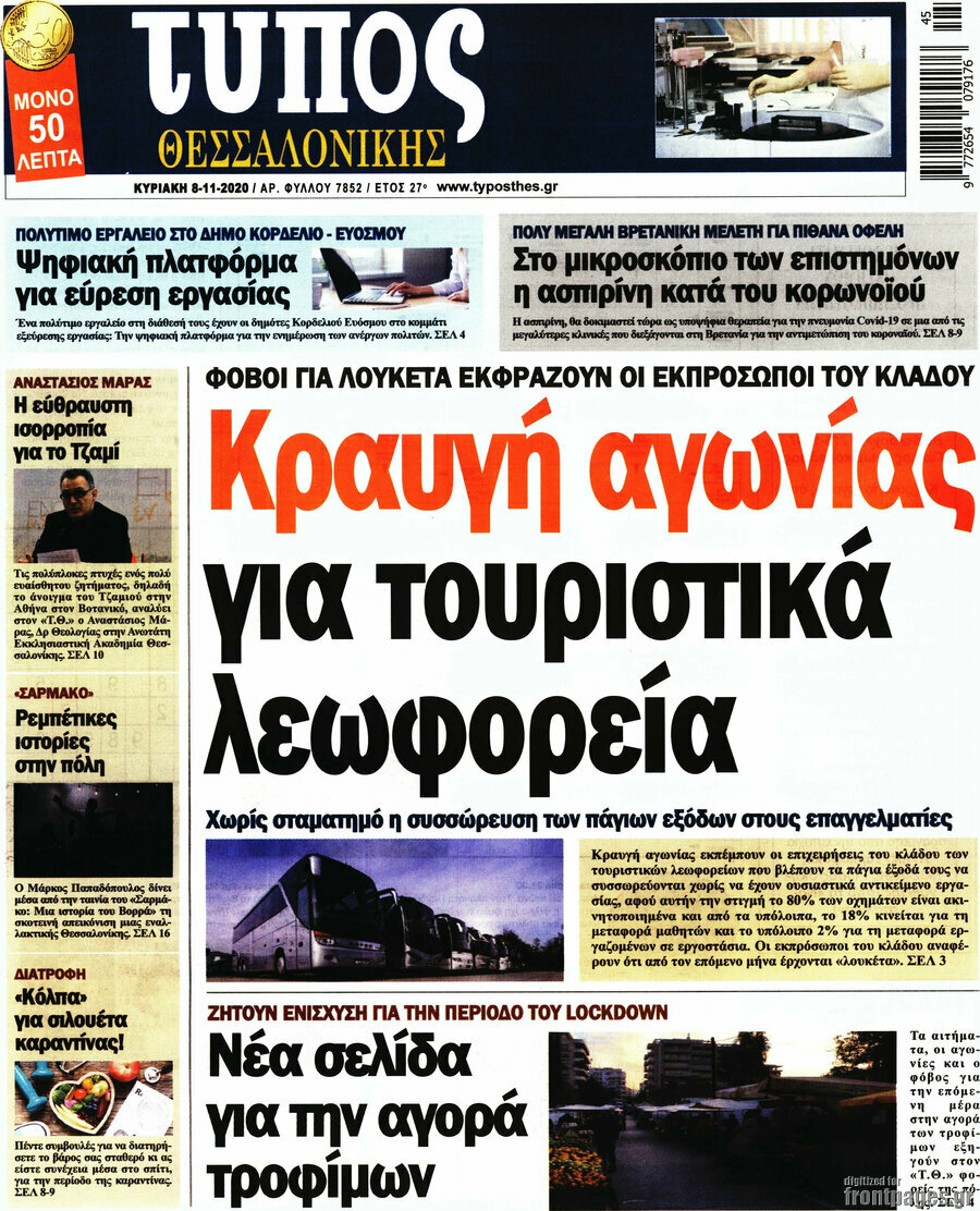 Τύπος Θεσσαλονίκης