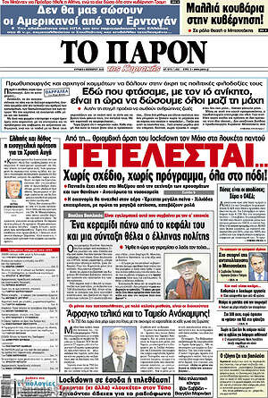 Πρωτοσέλιδο εφημερίδας Το Παρόν - protoselida