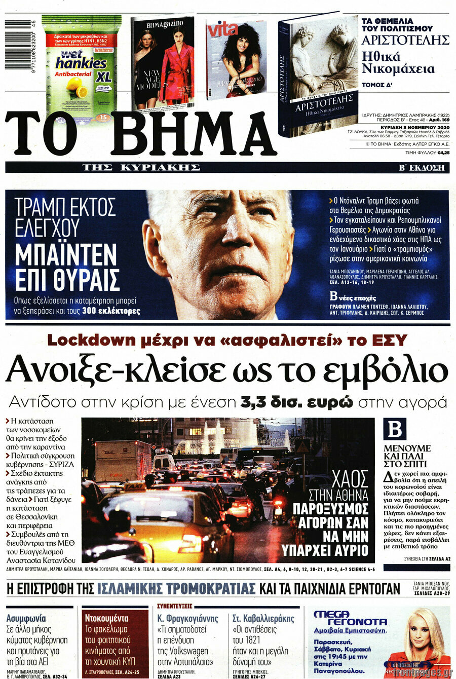 Το Βήμα