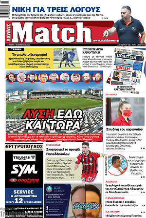 Πρωτοσέλιδο εφημερίδας Match Αχαΐας - protoselida