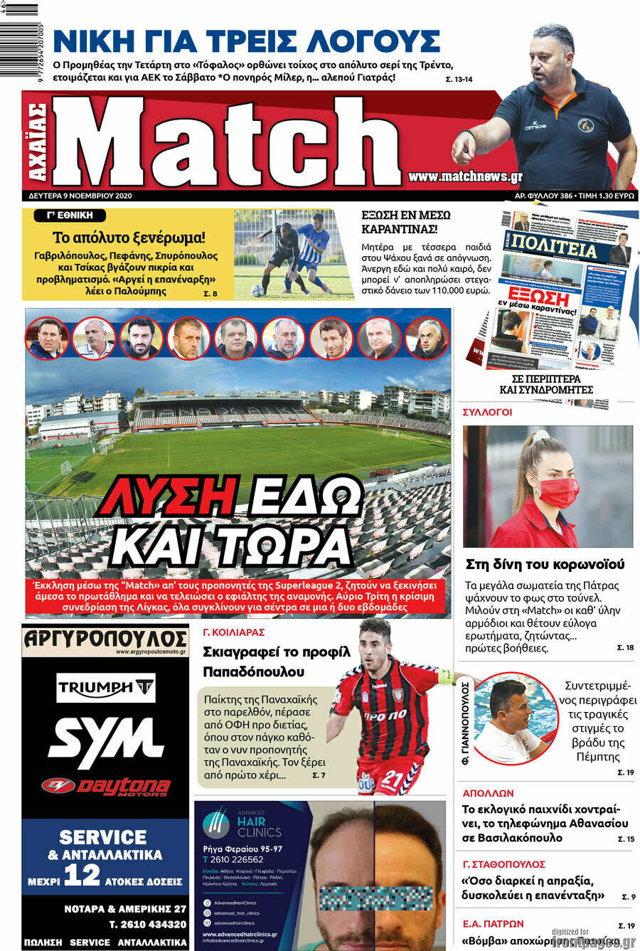 Match Αχαΐας
