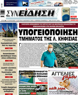 Πρωτοσέλιδο Συνείδηση