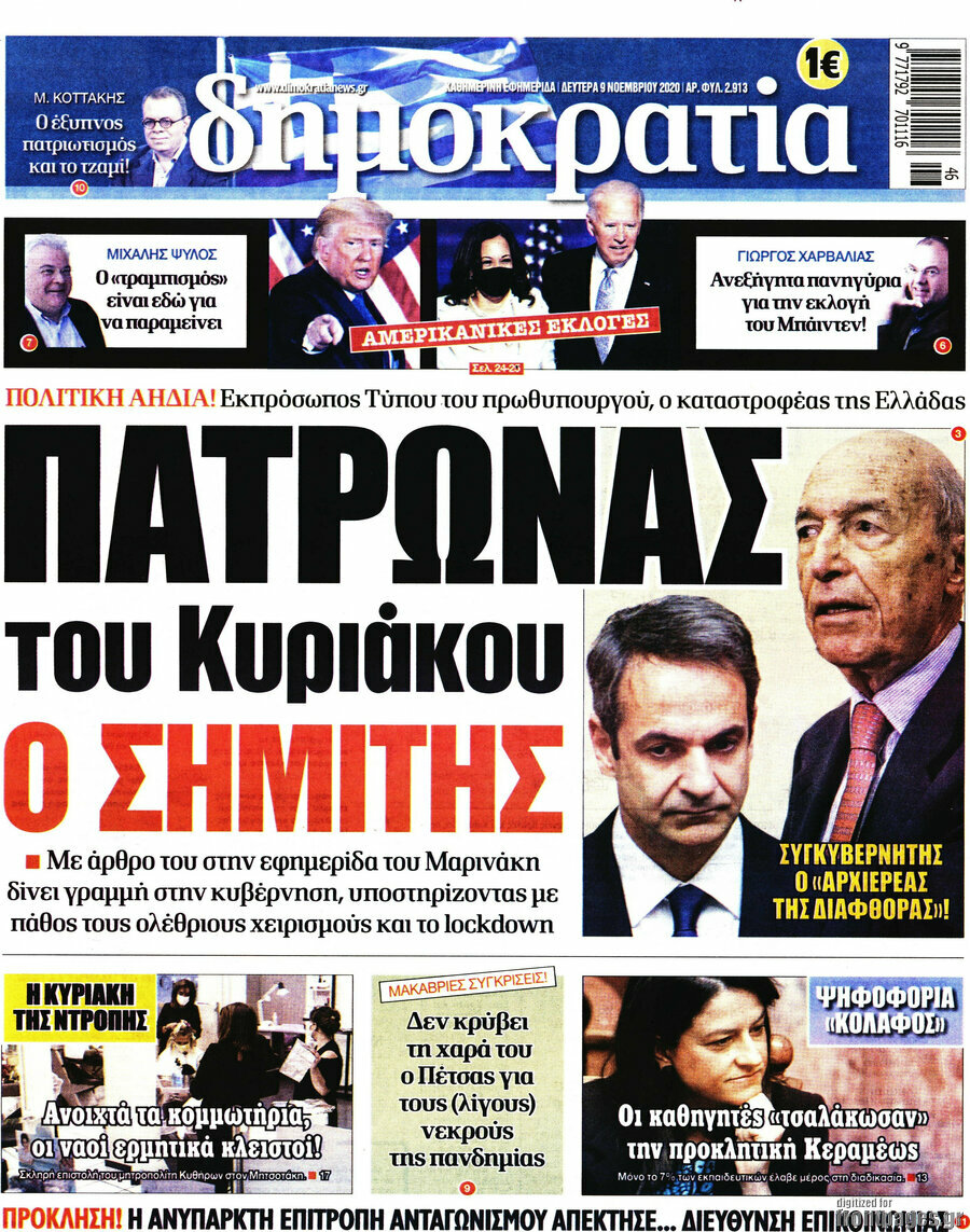 Δημοκρατία