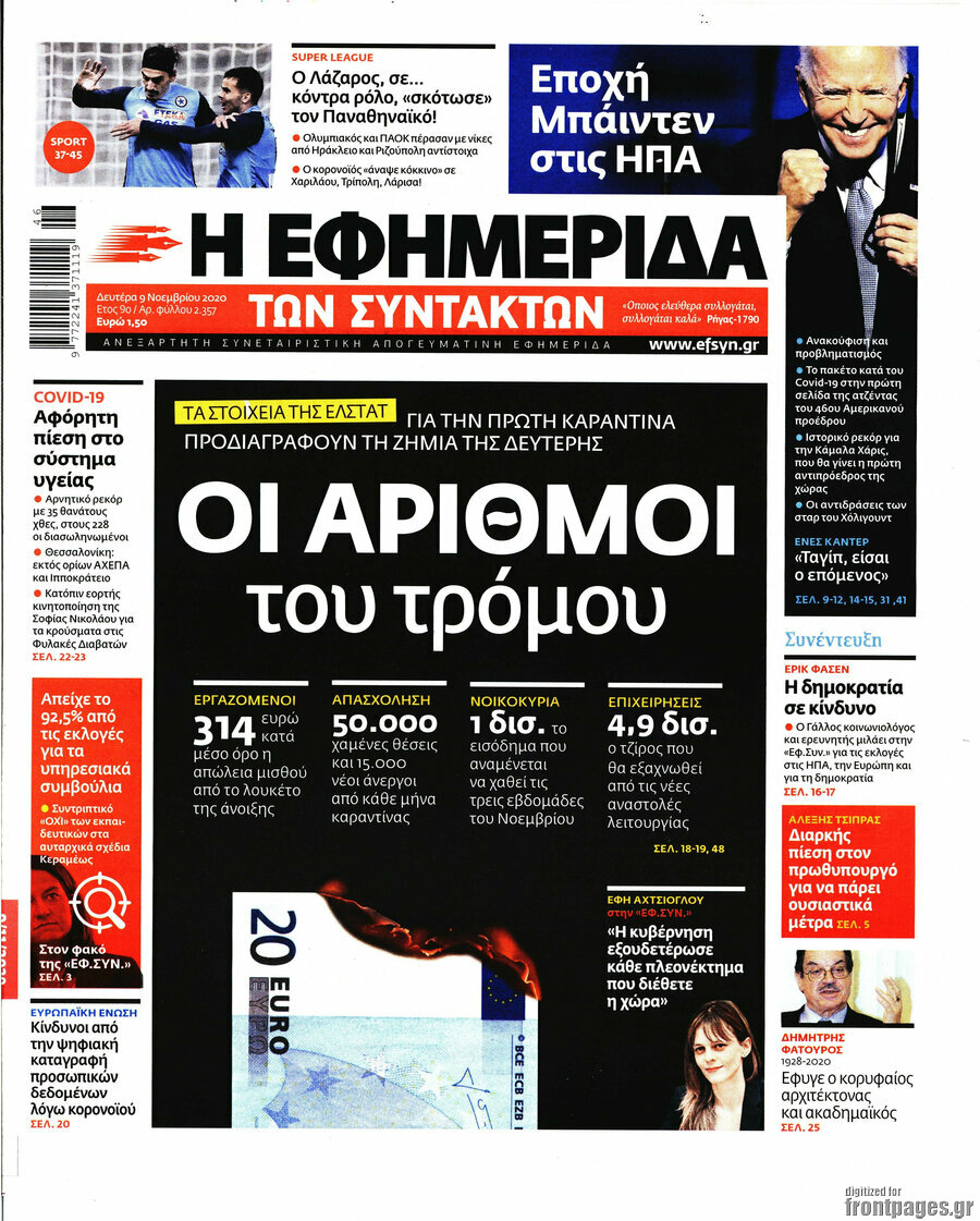 Η εφημερίδα των συντακτών