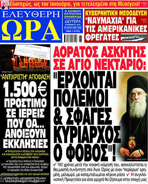 Πρωτοσέλιδο εφημερίδας Ελεύθερη ώρα - protoselida