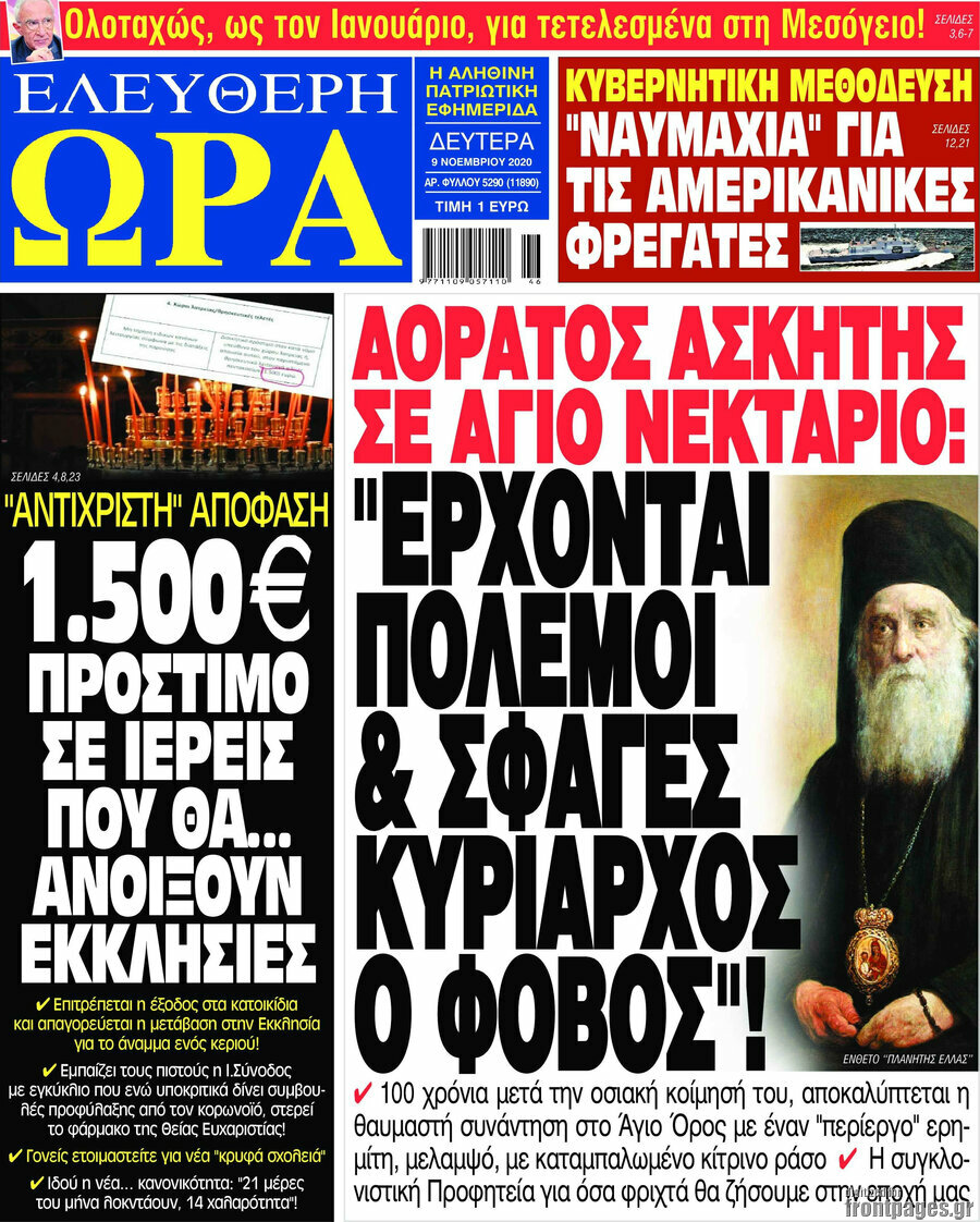 Ελεύθερη ώρα