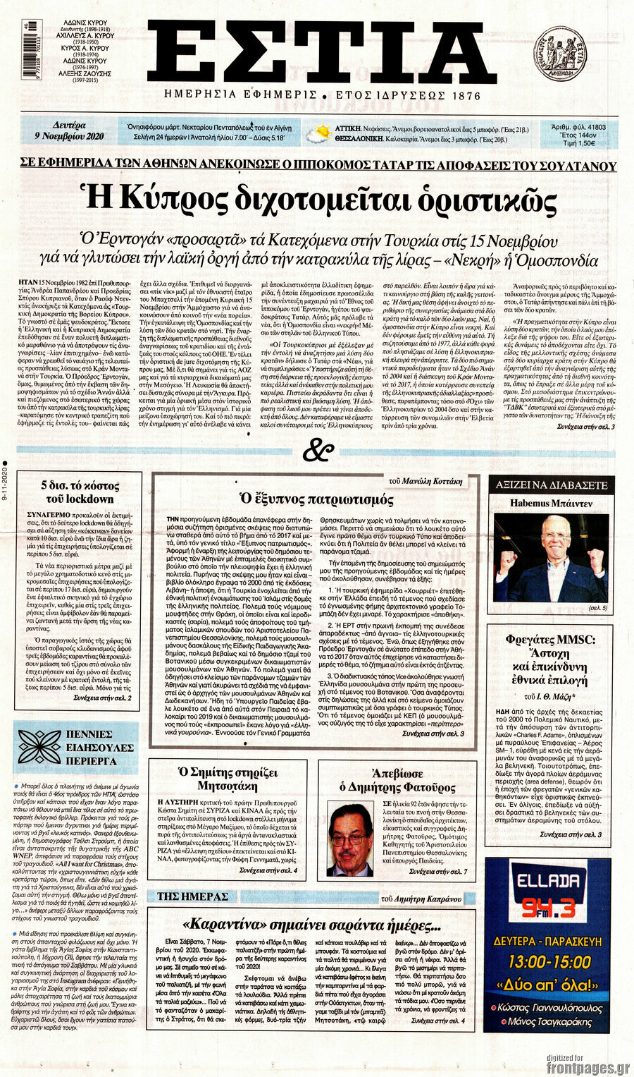 Εστία