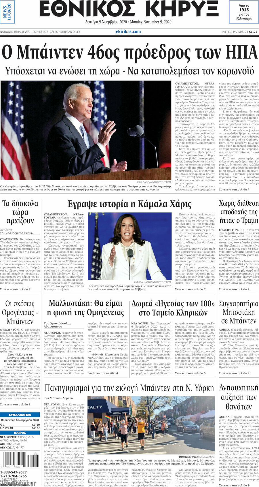 Εθνικός Κήρυξ