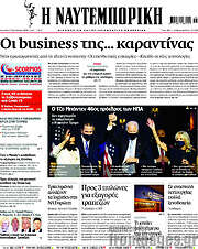 /Η Ναυτεμπορική