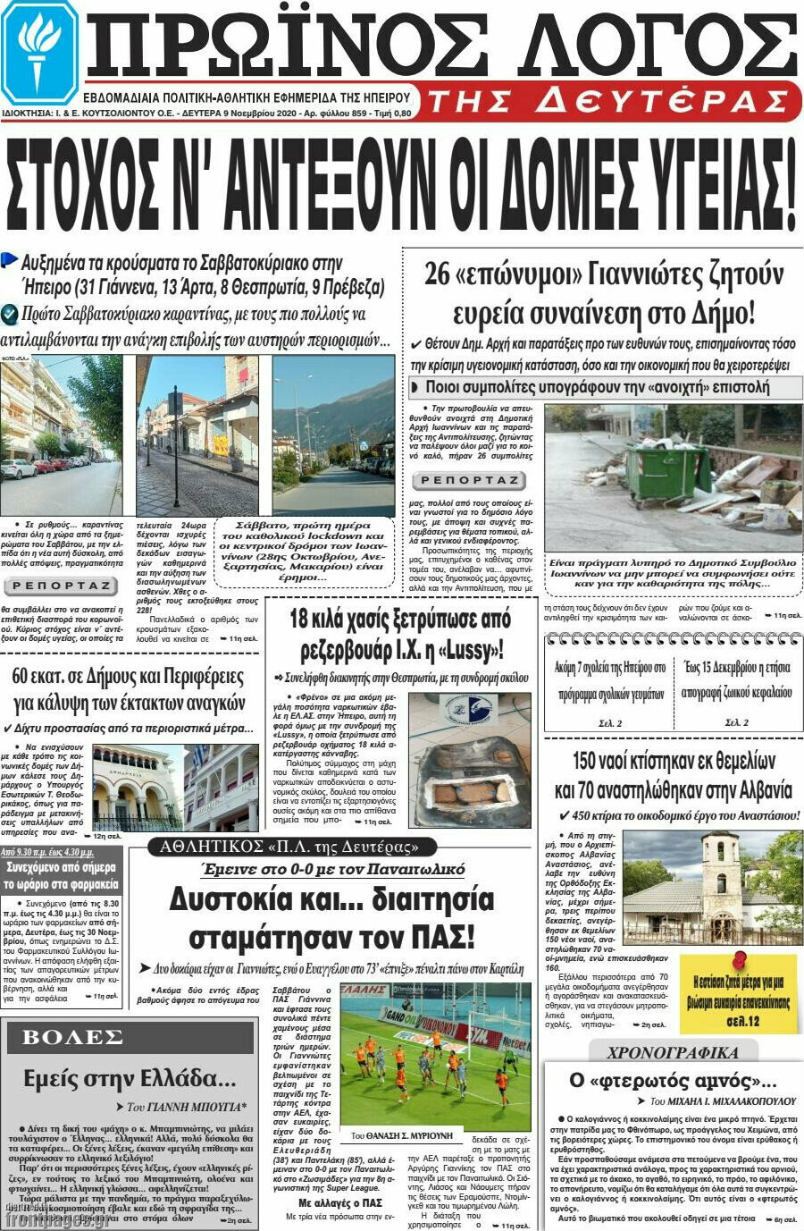 Πρωινός Λόγος