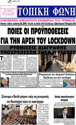 Πρωτοσέλιδο Τοπική Φωνή
