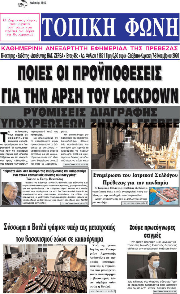 Τοπική Φωνή