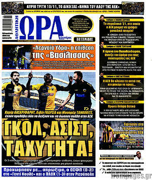 Πρωτοσέλιδο εφημερίδας Η Ώρα των Σπορ - protoselida