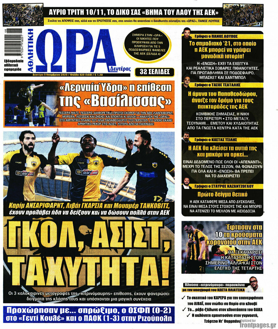 Η Ώρα των Σπορ