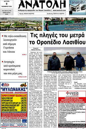 Πρωτοσέλιδο Ανατολή