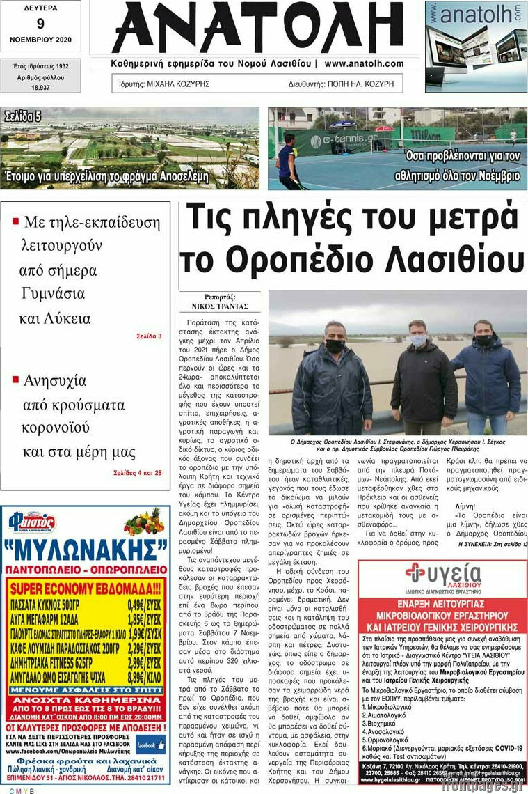 Ανατολή