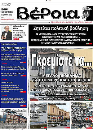 Πρωτοσέλιδο Βέροια