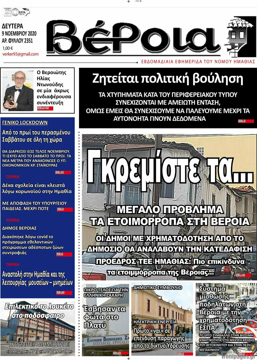 Βέροια