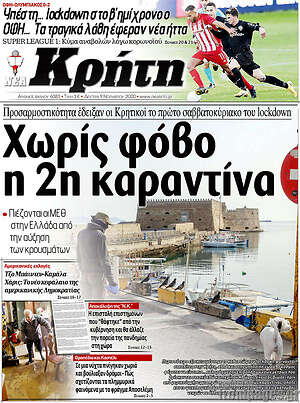 Πρωτοσέλιδο Νέα Κρήτη