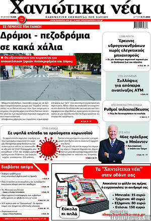Πρωτοσέλιδο Χανιώτικα Νέα