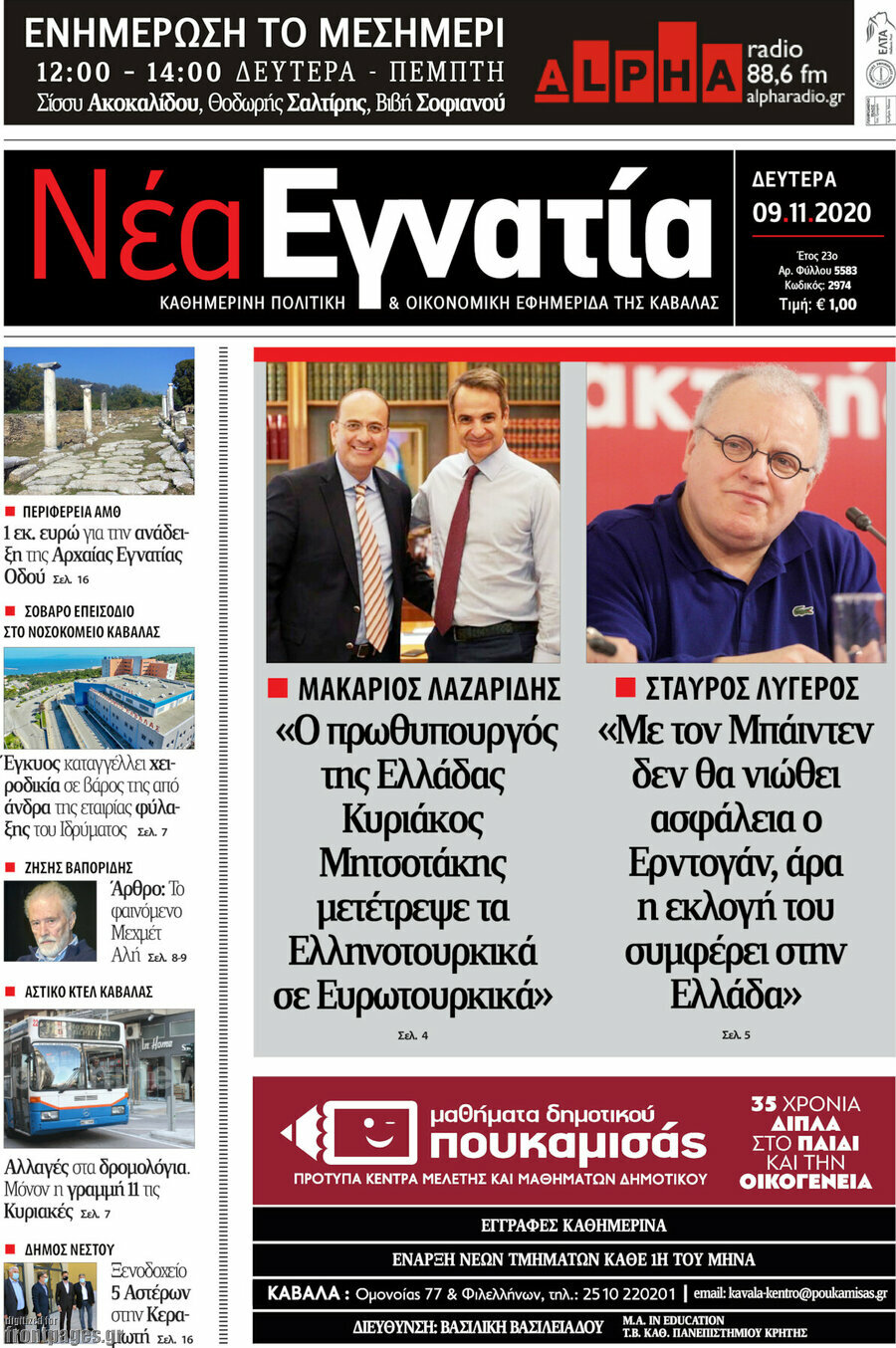 Νέα Εγνατία