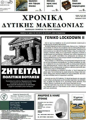 Πρωτοσέλιδο Χρονικά