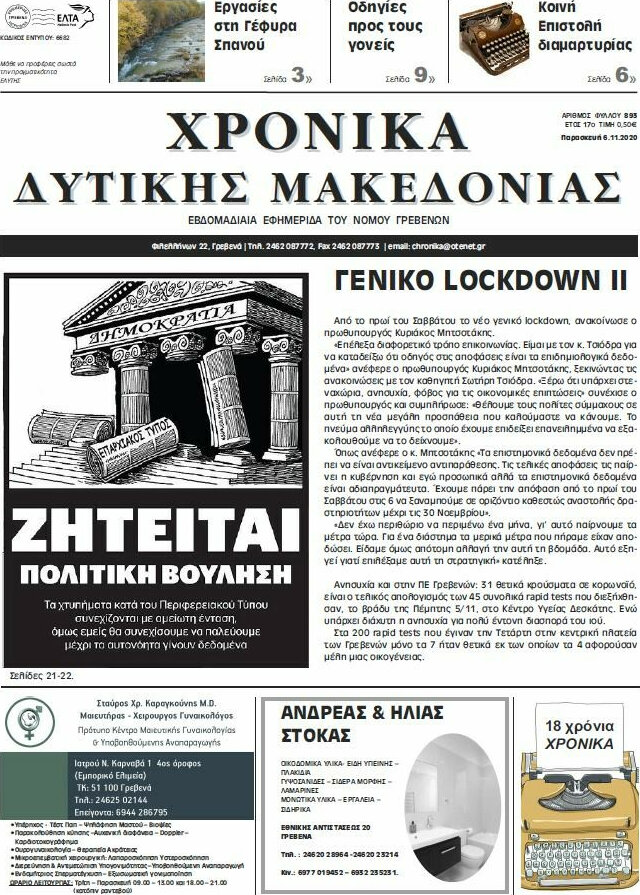 Χρονικά