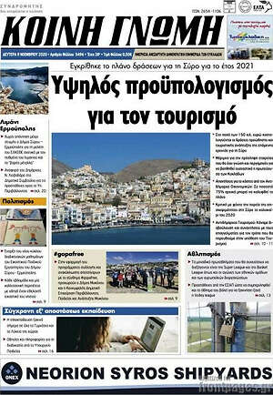 Πρωτοσέλιδο Κοινή Γνώμη