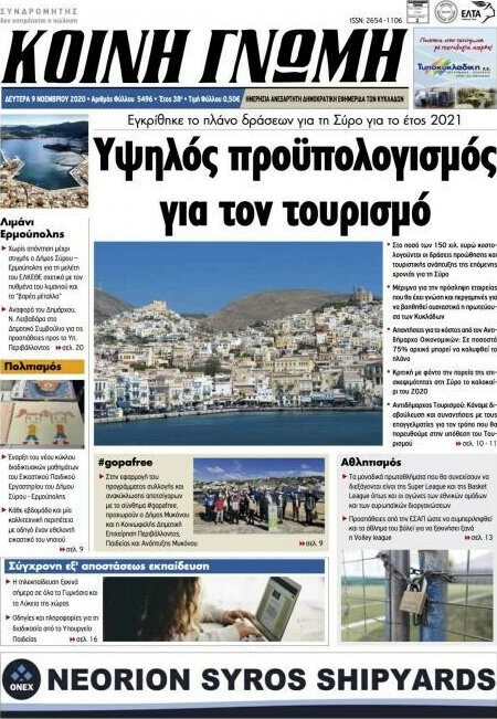 Κοινή Γνώμη