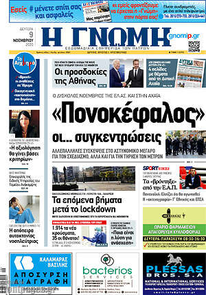 Πρωτοσέλιδο Η Γνώμη