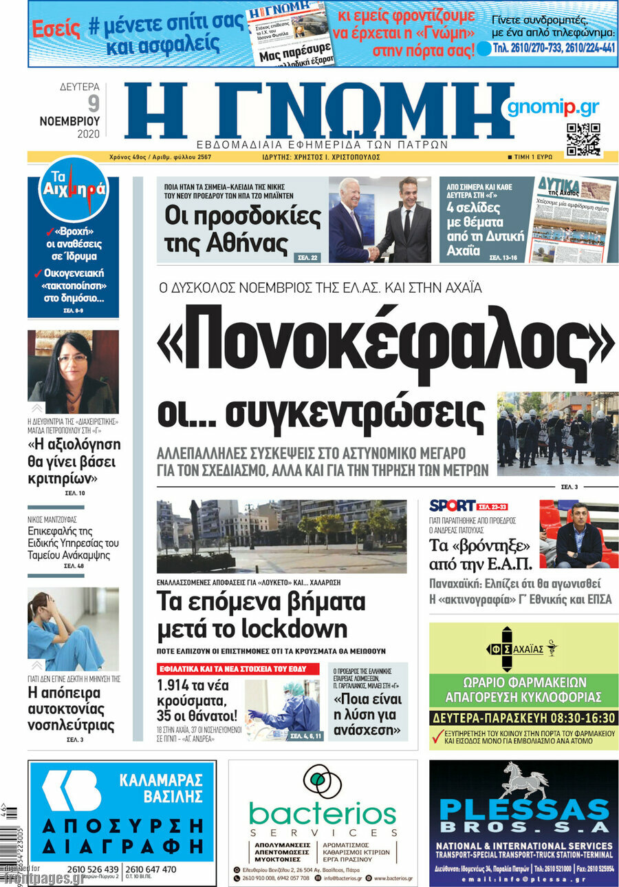 Η Γνώμη