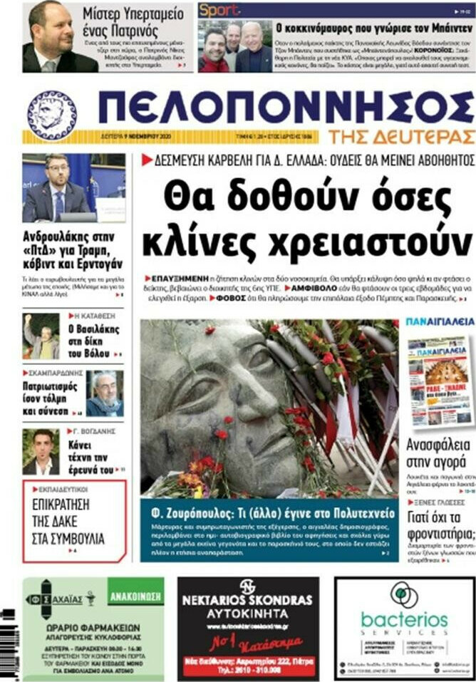 Πελοπόννησος