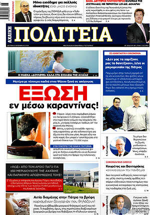 Πρωτοσέλιδο Αχαϊκή Πολιτεία