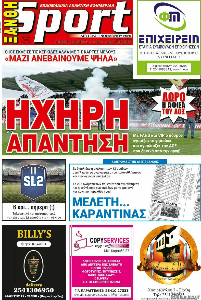 Ξάνθη Sport