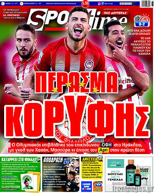 Πρωτοσέλιδο εφημερίδας SporTime - protoselida