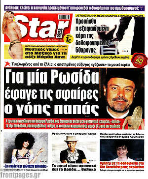 Πρωτοσέλιδο εφημερίδας Star press - protoselida