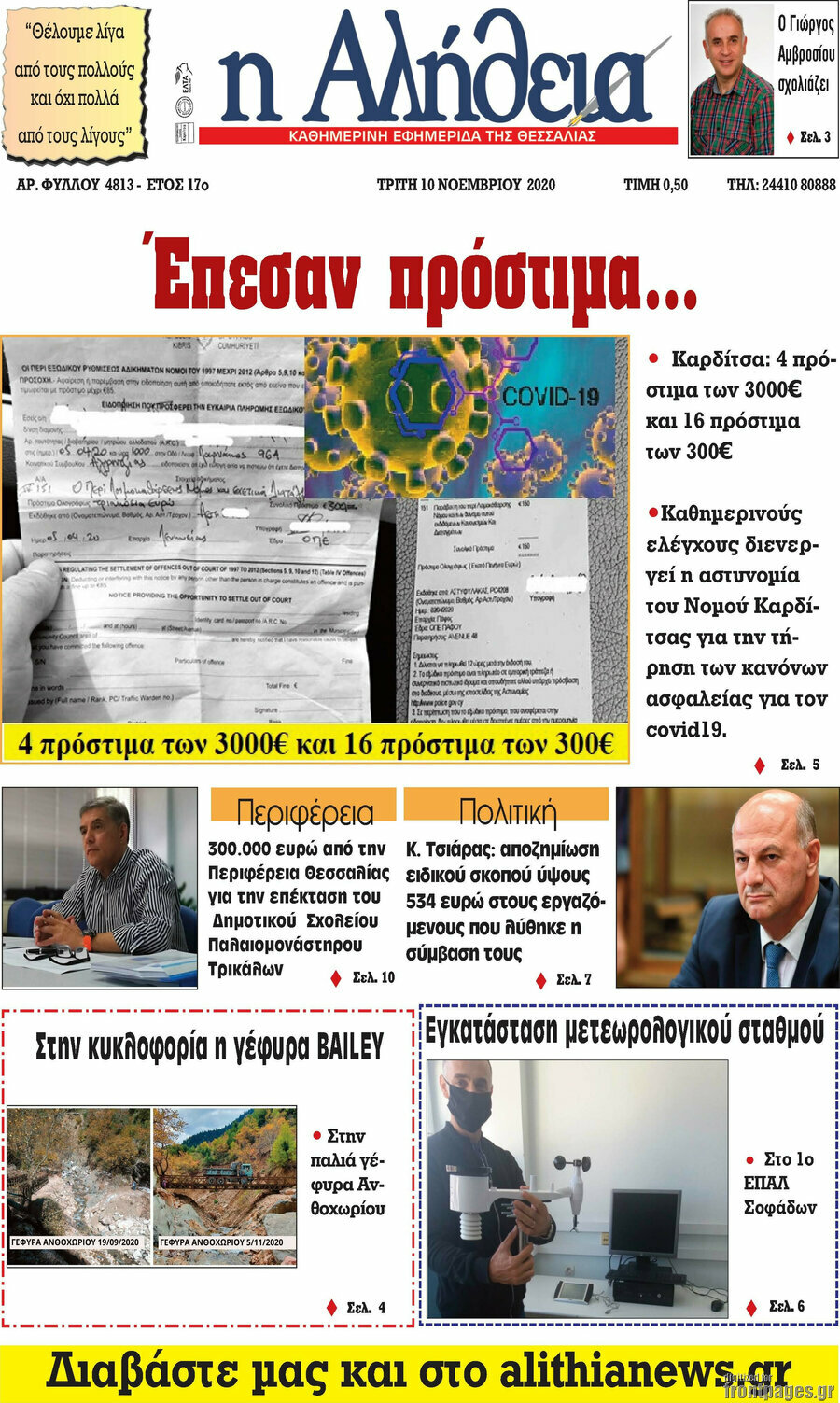Η Αλήθεια